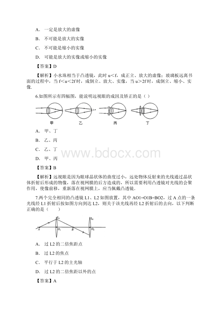 届人教版初三中考物理复习专题十三《透镜及其应用》测试题含答案解析.docx_第3页