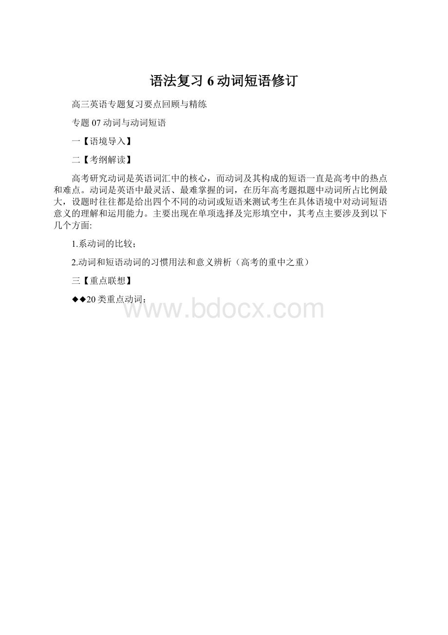 语法复习6动词短语修订.docx_第1页