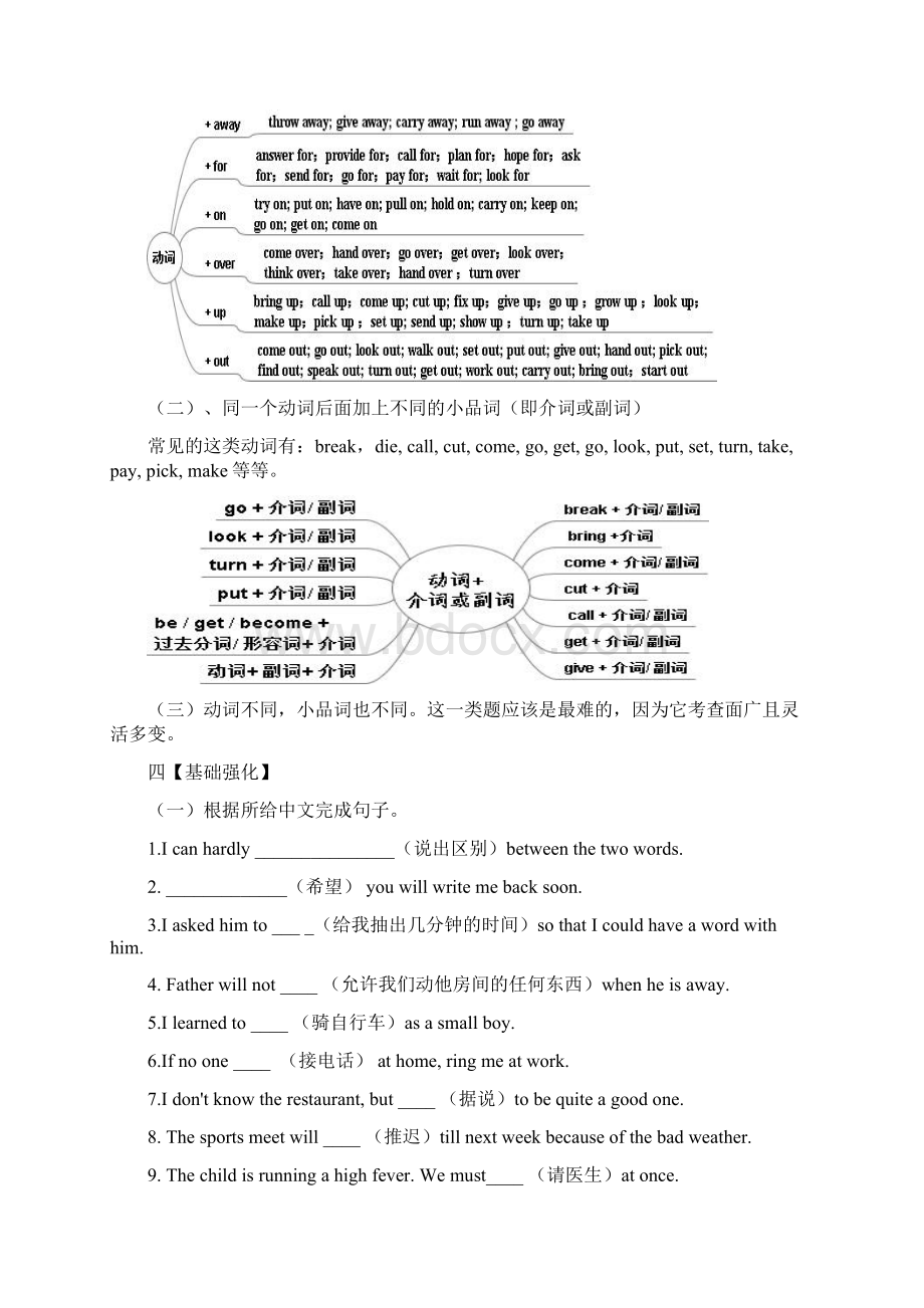 语法复习6动词短语修订.docx_第3页