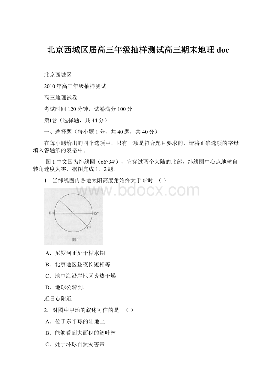 北京西城区届高三年级抽样测试高三期末地理 doc.docx