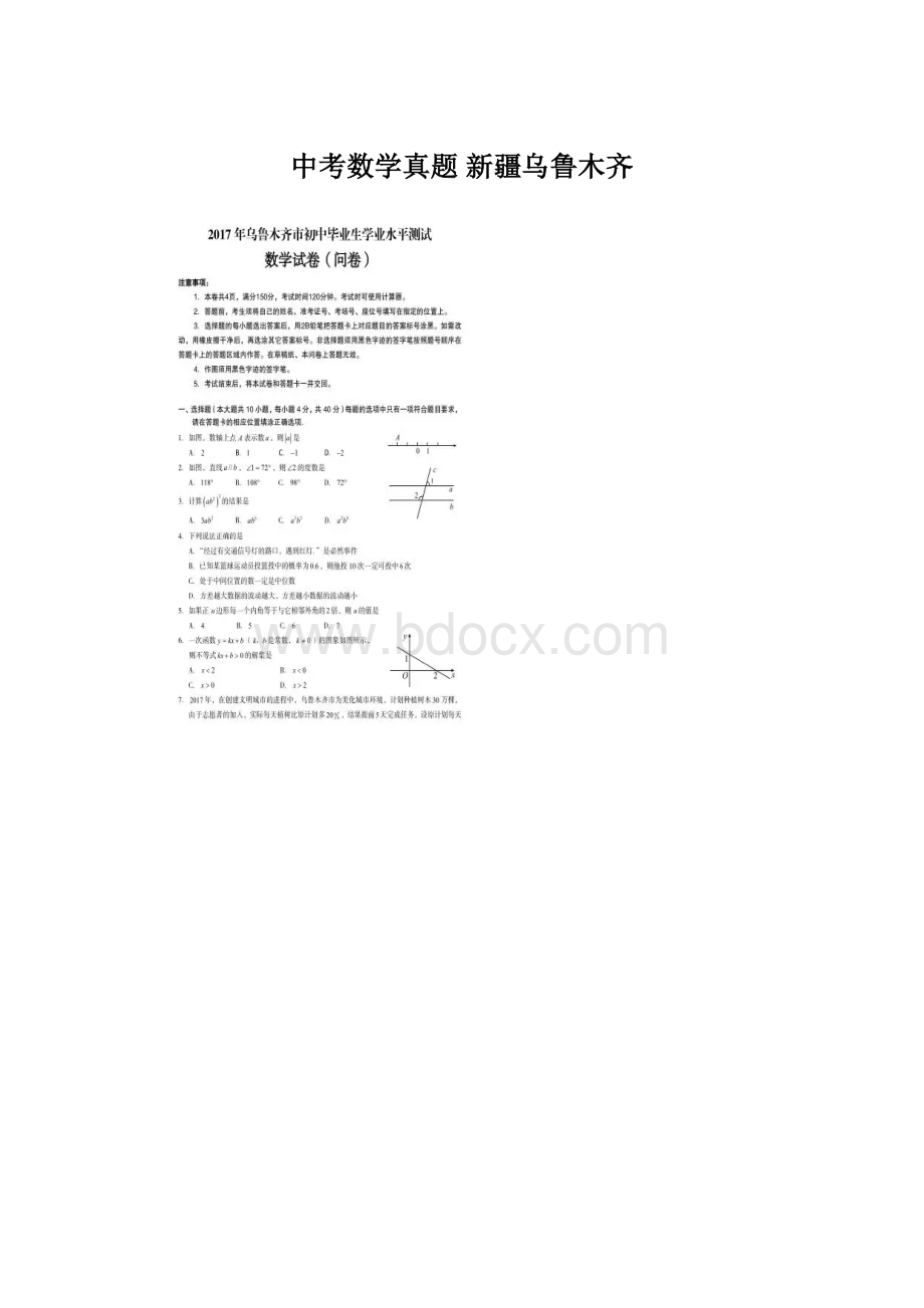 中考数学真题新疆乌鲁木齐.docx_第1页