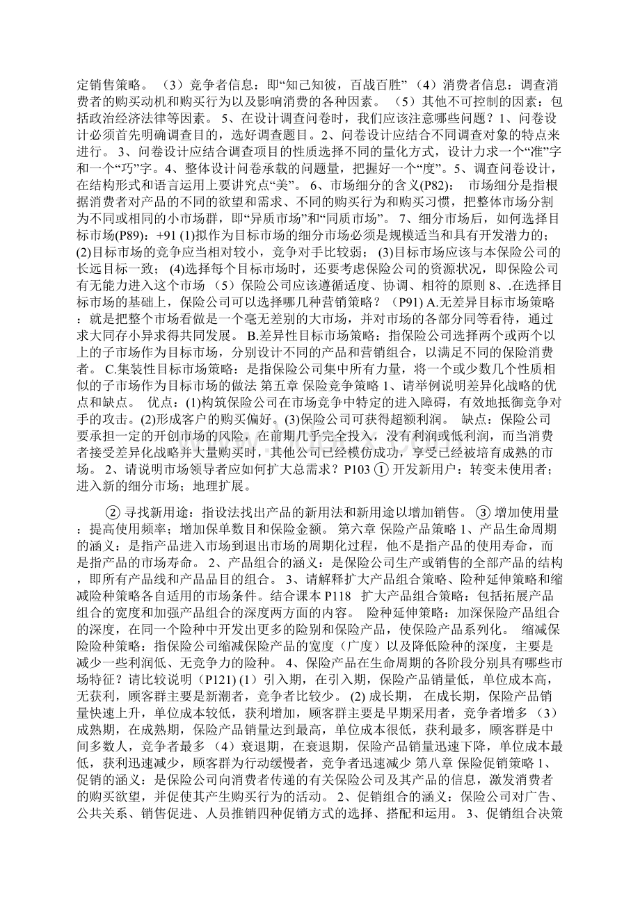 保险营销重点.docx_第3页