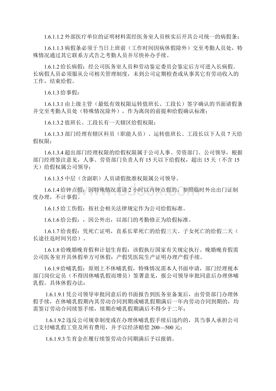 纺织企业管理制度完整.docx_第3页