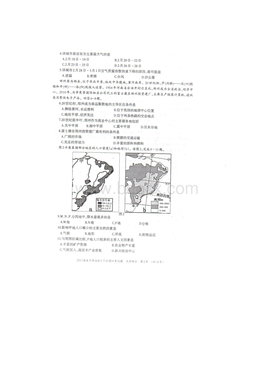 广西柳州市玉林市贵港市钦州市河池市届高三文综模拟考试题扫描版.docx_第2页