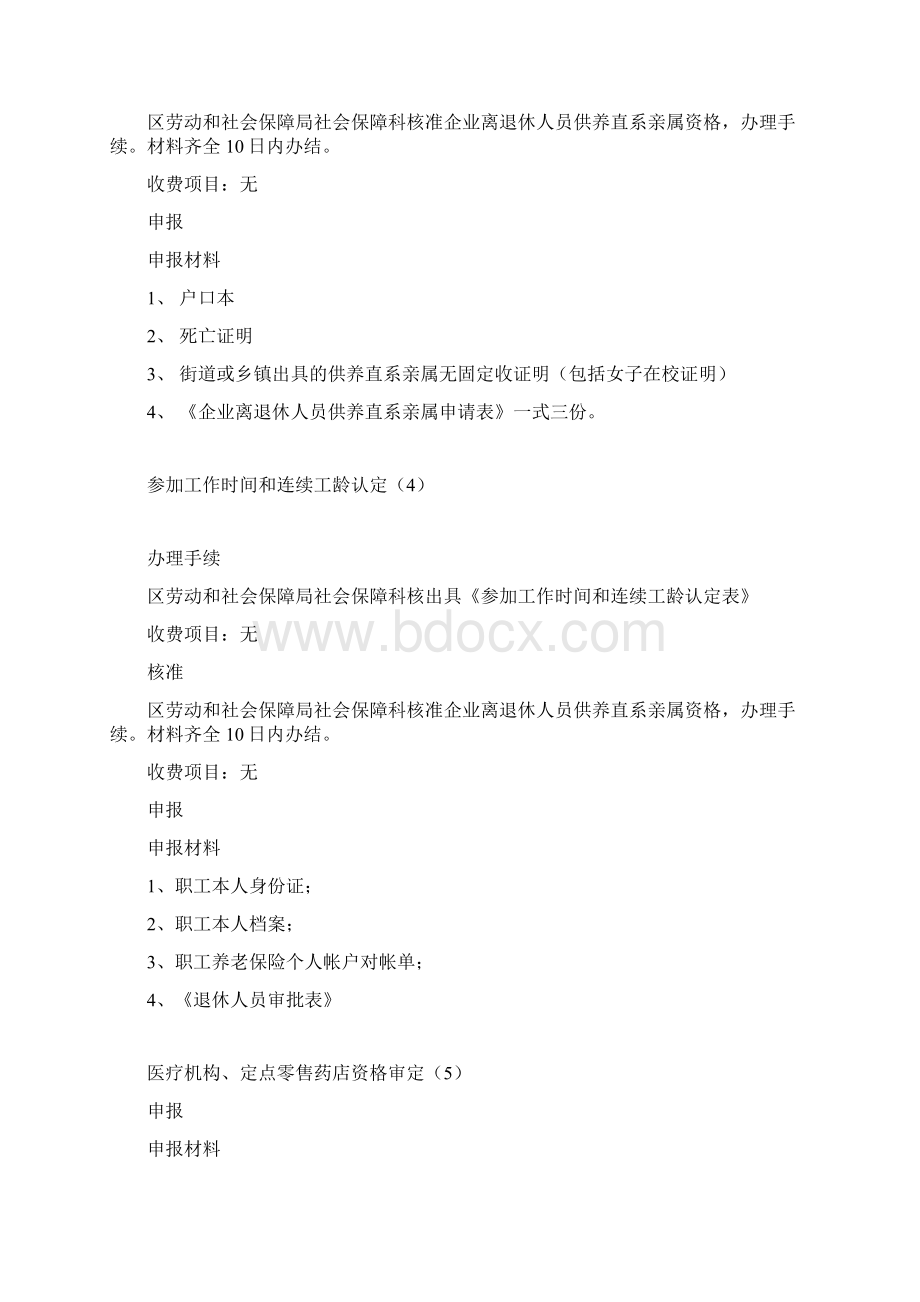 工伤认定流程11.docx_第3页