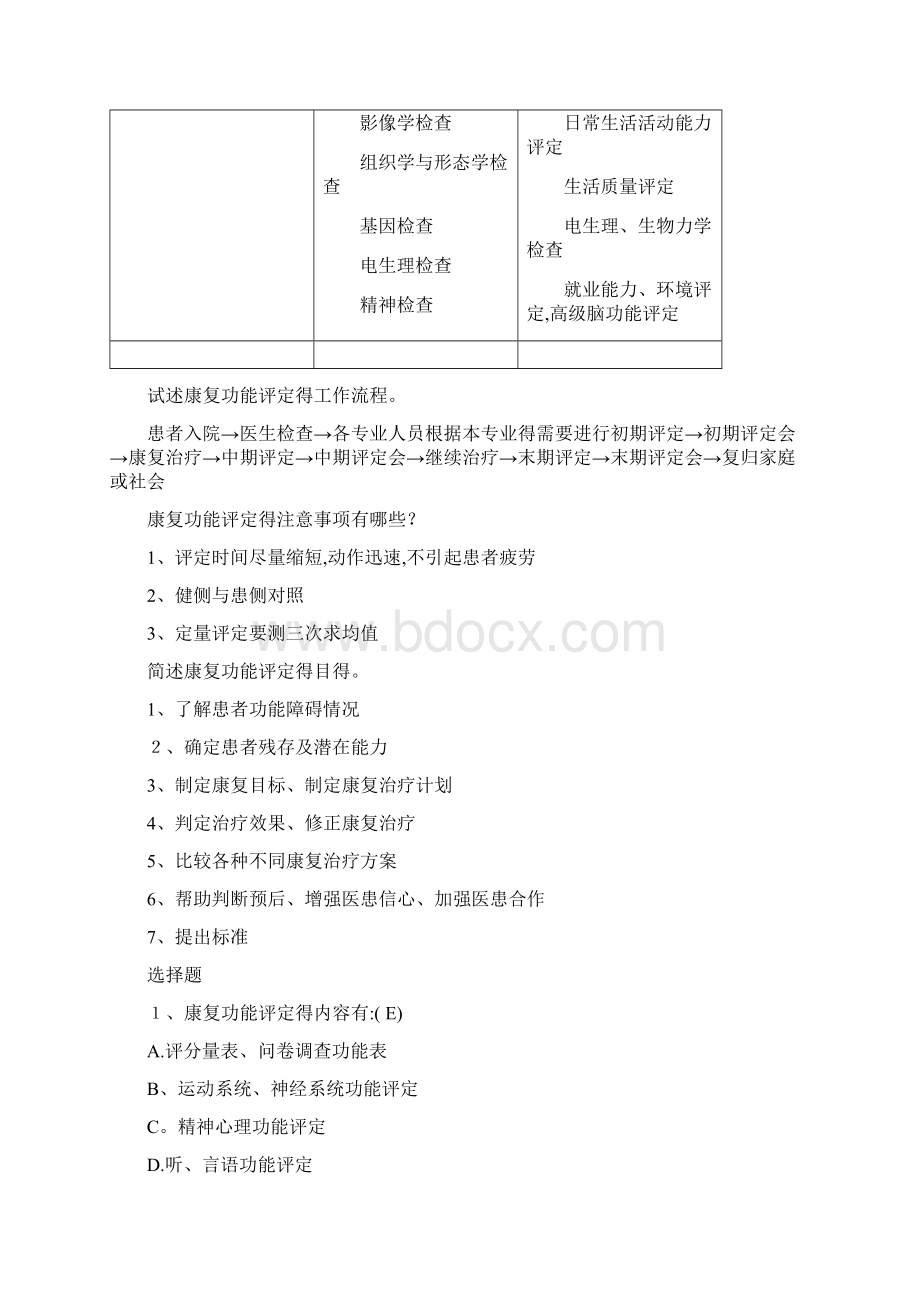 康复评定复习资料Word格式文档下载.docx_第2页