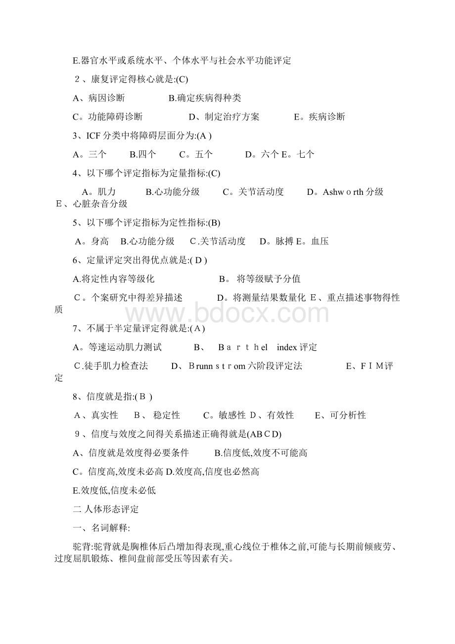 康复评定复习资料Word格式文档下载.docx_第3页