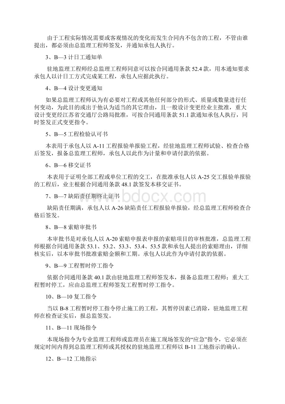 监理工程师用表B表.docx_第2页