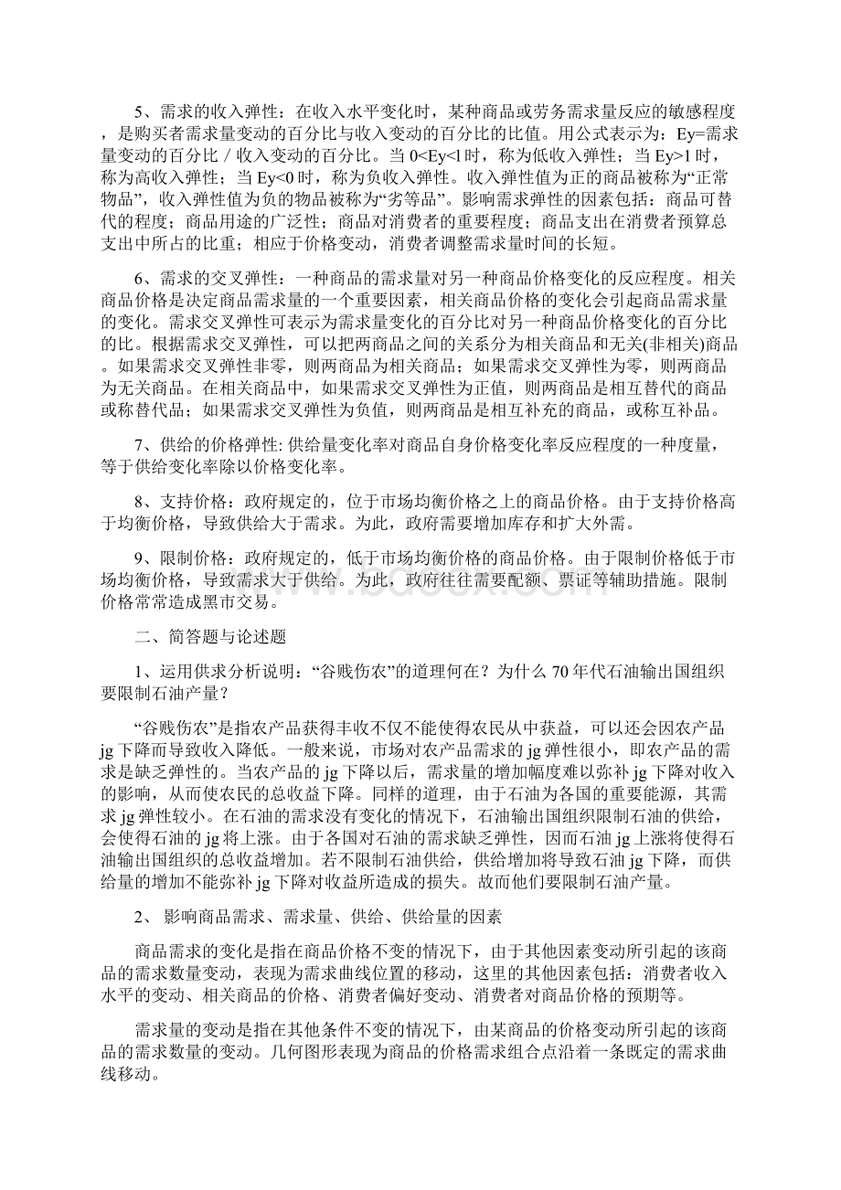 西方经济学重点难点资料.docx_第2页