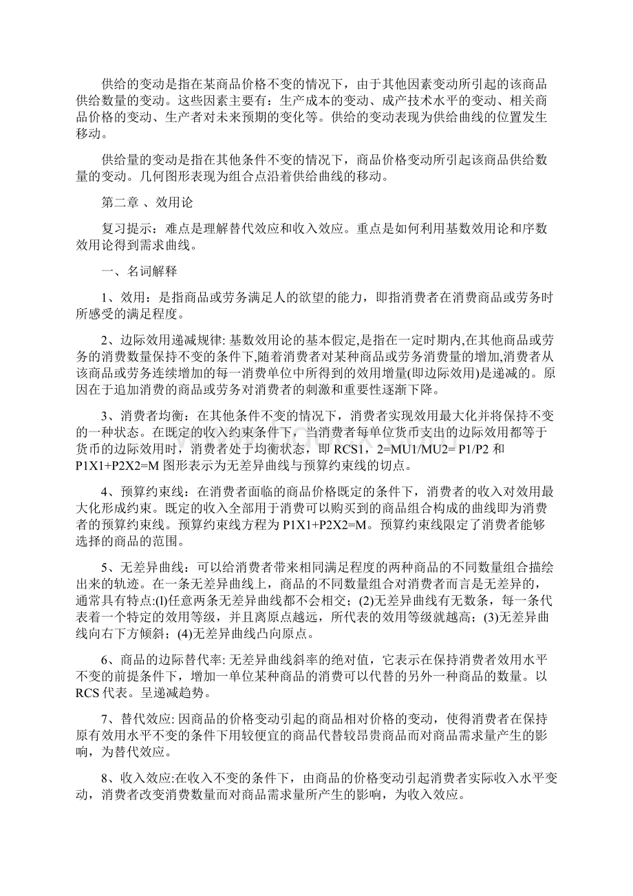 西方经济学重点难点资料.docx_第3页