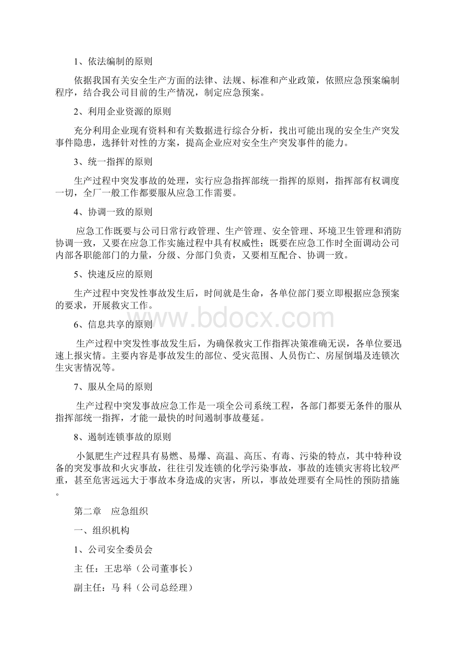 安全生产突发事故应急预案Word格式.docx_第2页