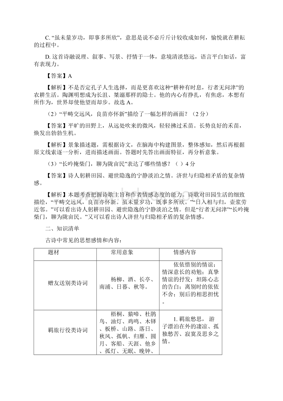 高考语文二轮复习评价诗歌思想内容及作者情感态度.docx_第2页