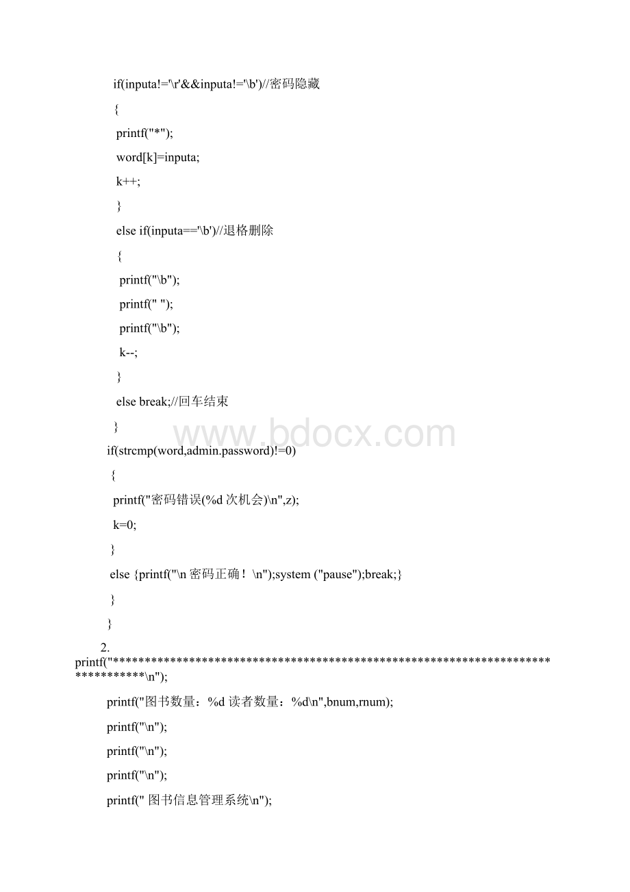 《算法分析与设计综合实验》实验报告图书信息管理系统Word文件下载.docx_第3页