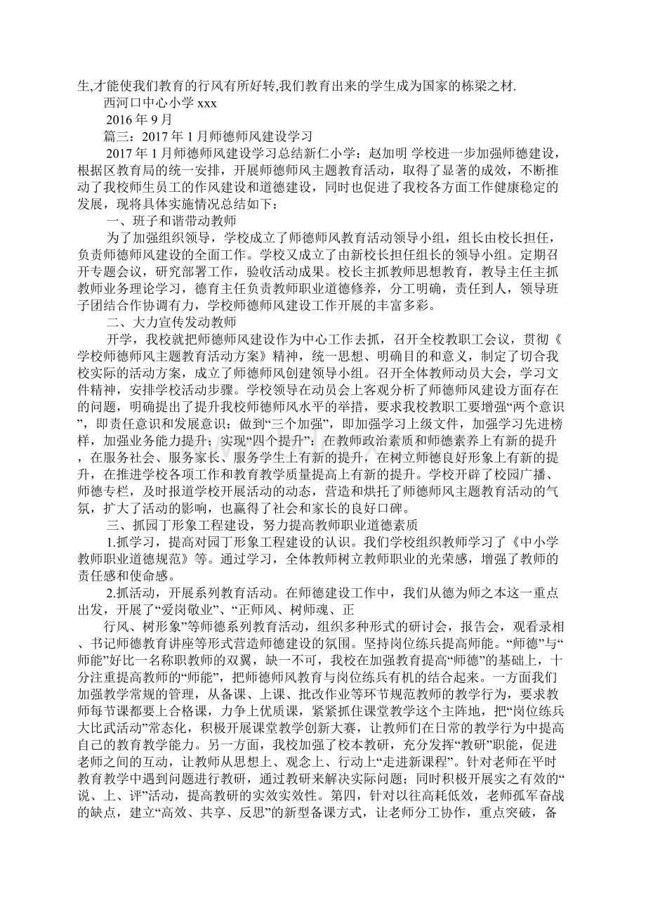 师德师风学习心得体会.docx_第3页