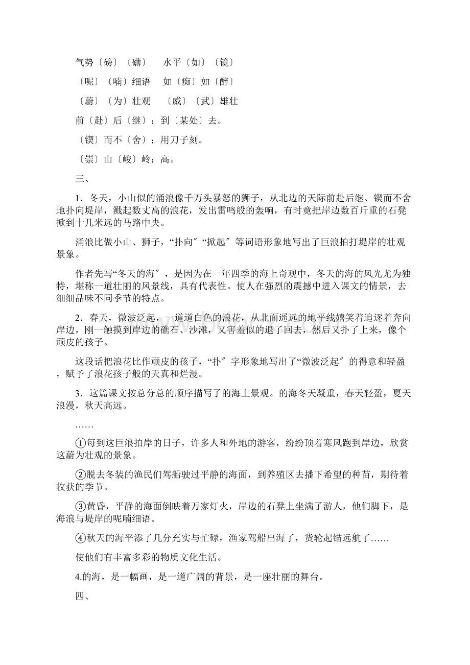 苏教版六年级下册语文补充习题答案Word下载.docx_第3页