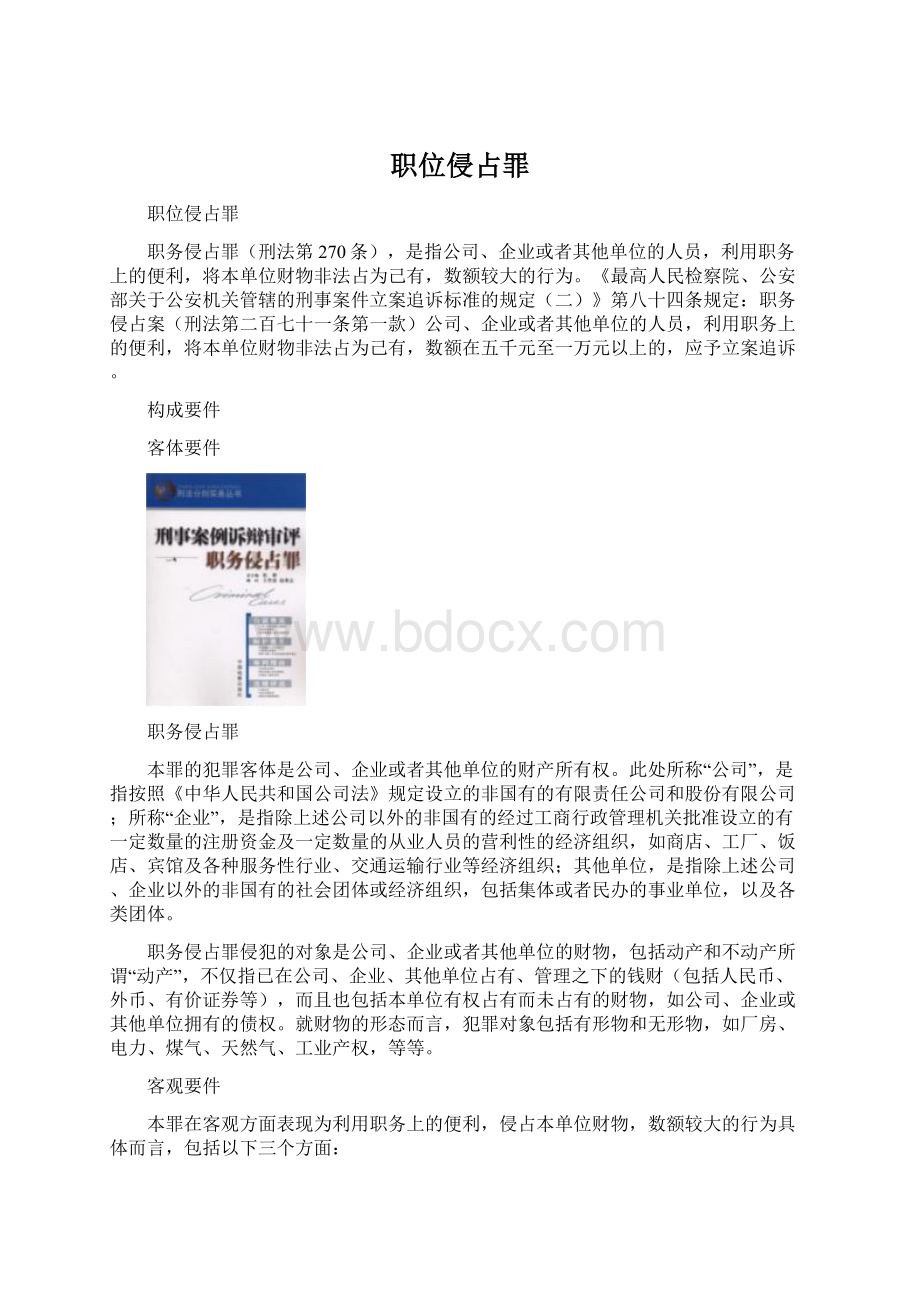 职位侵占罪.docx_第1页