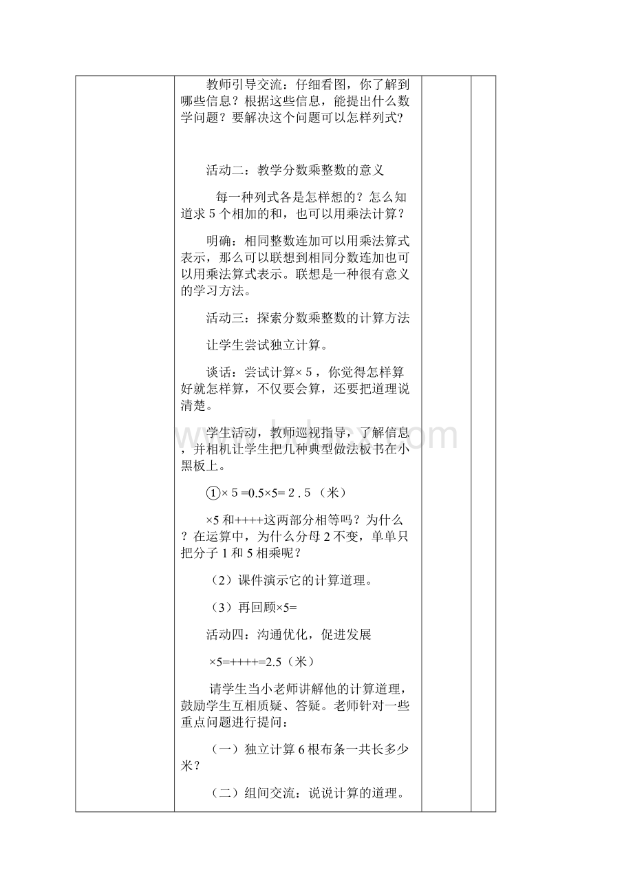 六年级数学上册 第一单元 小手艺展示 分数乘法教案 青岛版.docx_第3页