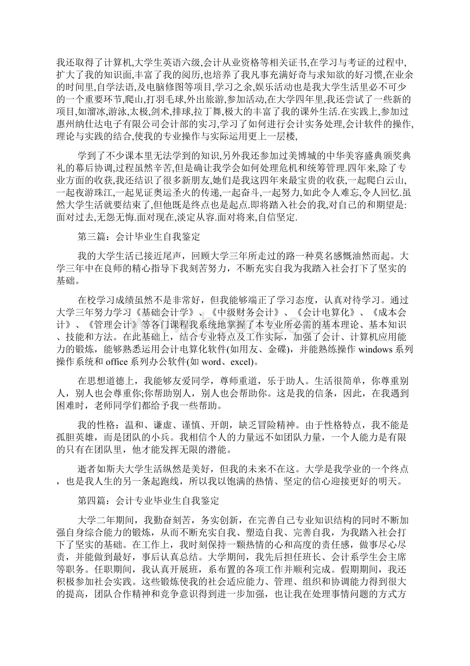 会计大学毕业生自我鉴定1200字文档格式.docx_第2页