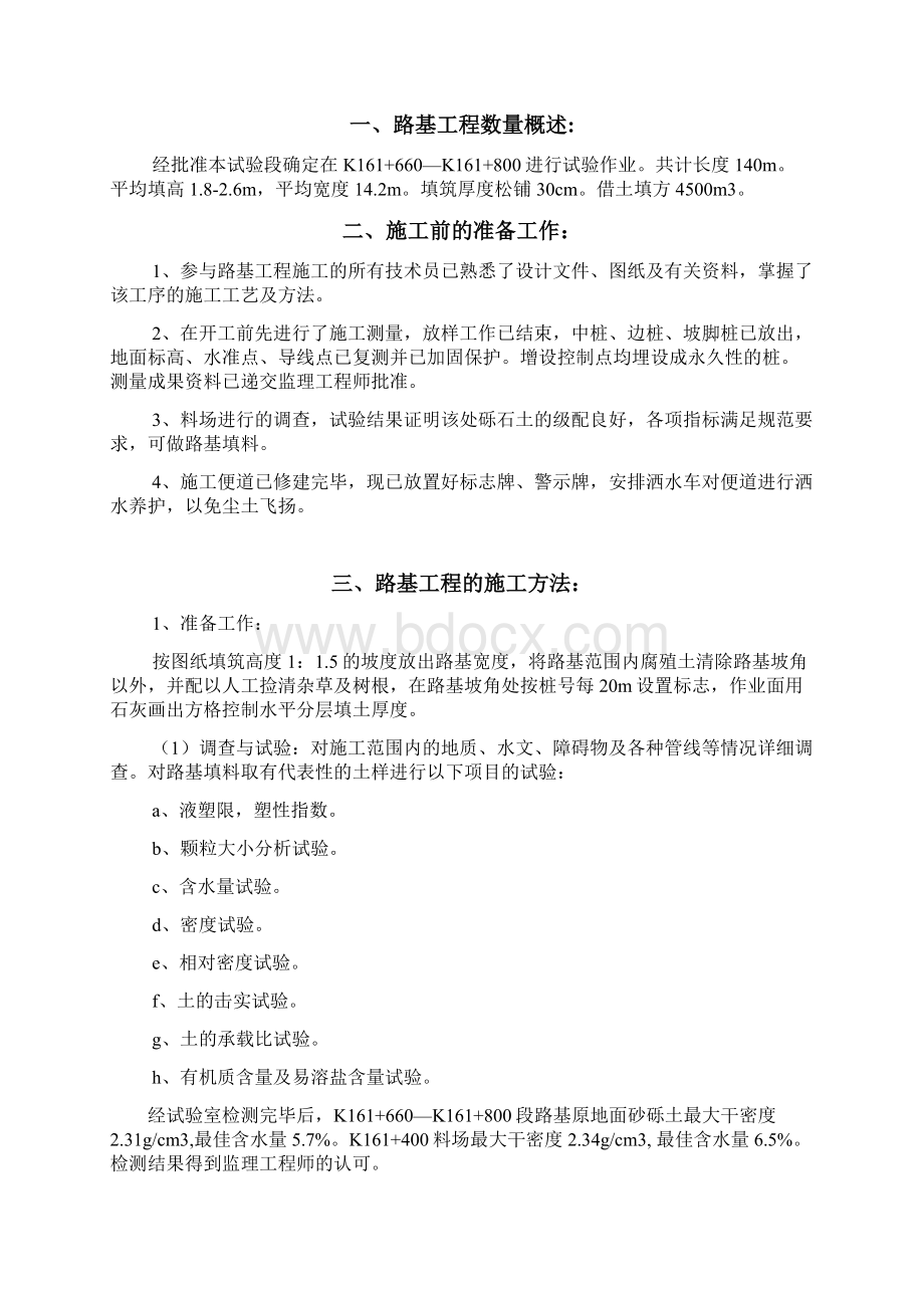 路基试验段施工总结.docx_第2页