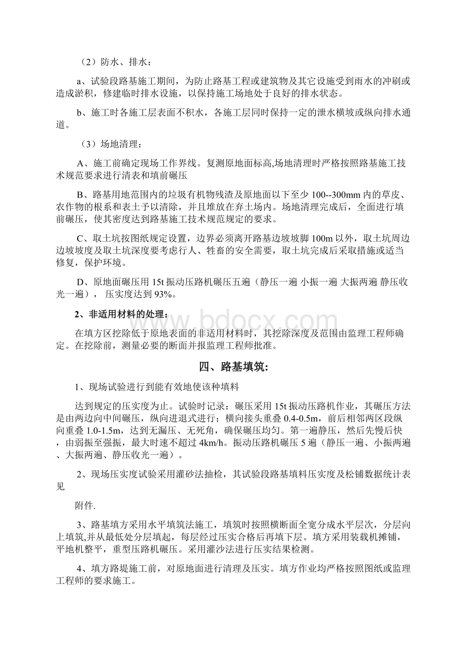 路基试验段施工总结.docx_第3页