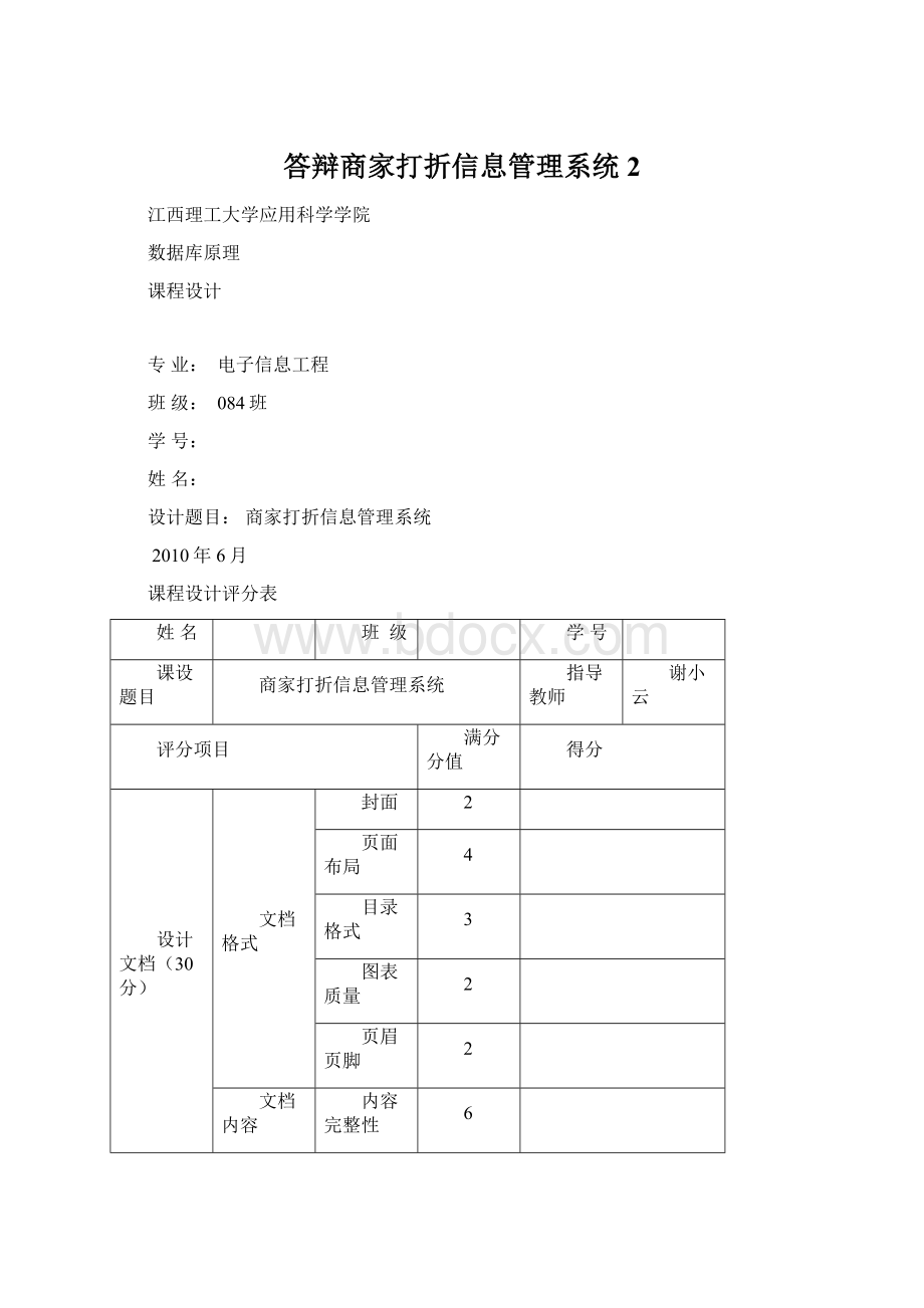 答辩商家打折信息管理系统2文档格式.docx_第1页