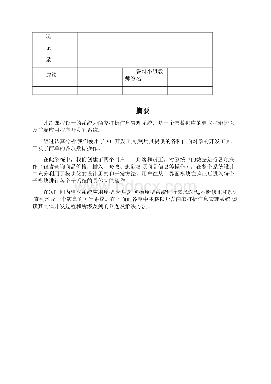 答辩商家打折信息管理系统2文档格式.docx_第3页