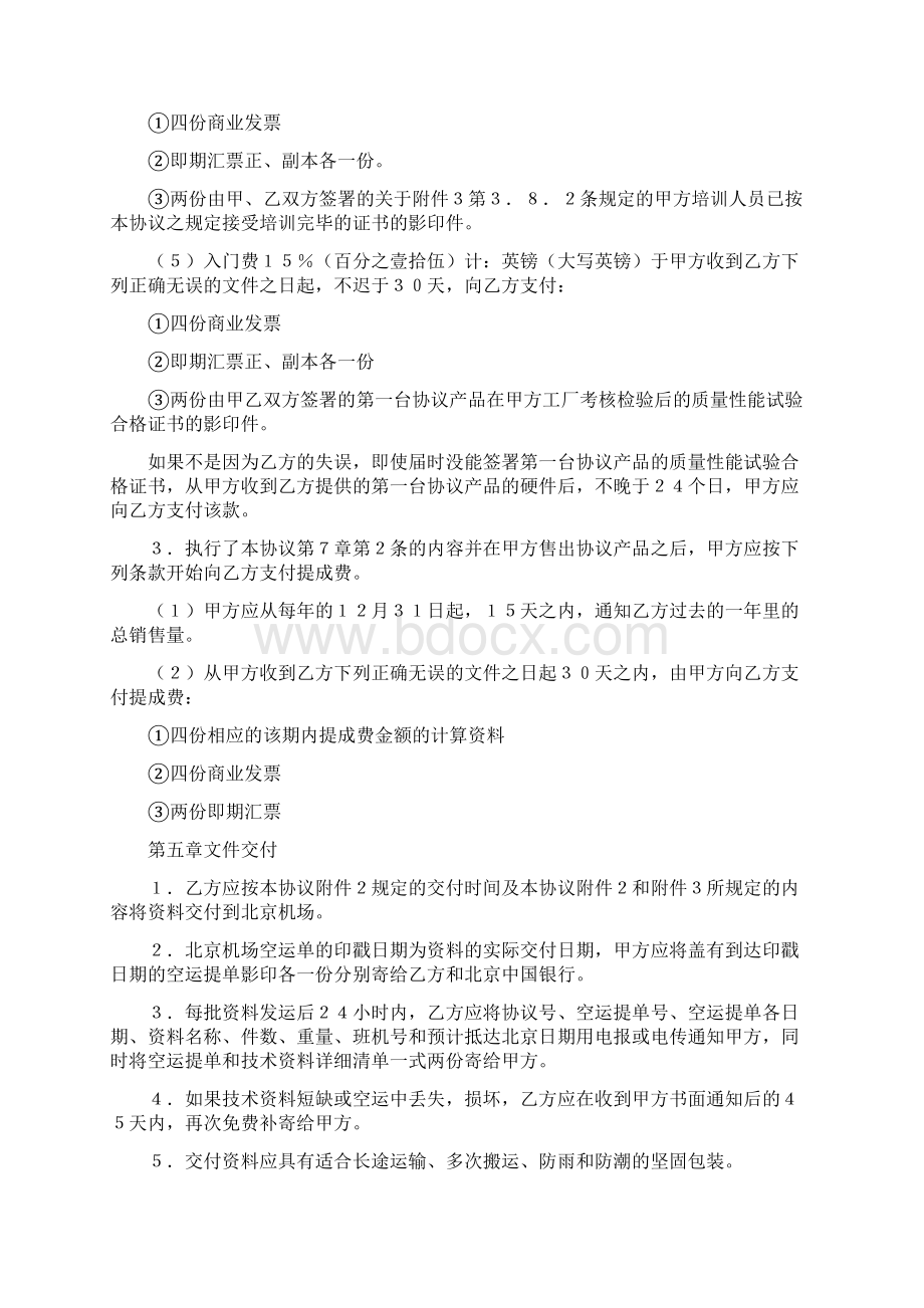 生产合作协议书完整版Word格式文档下载.docx_第3页