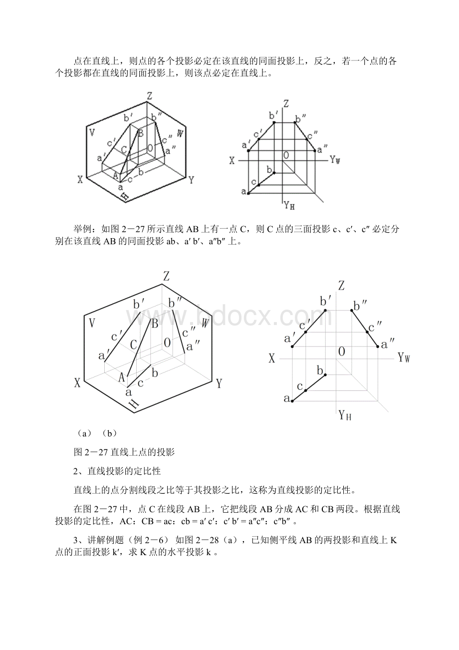 《机械制图教案》第1011讲Word格式文档下载.docx_第2页