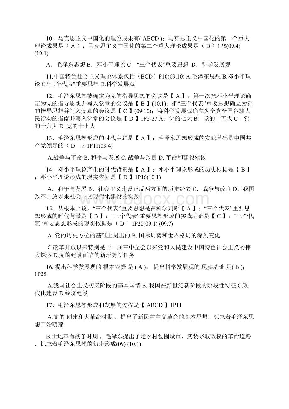 毛泽东思想邓小平理论和三个代表重要思想概论总复习题Word格式.docx_第2页