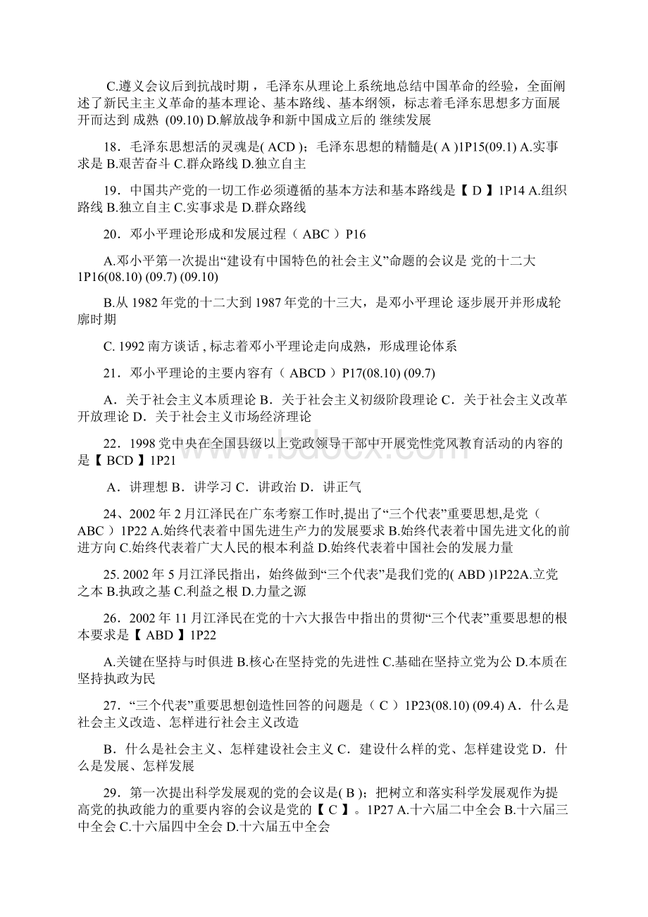 毛泽东思想邓小平理论和三个代表重要思想概论总复习题Word格式.docx_第3页