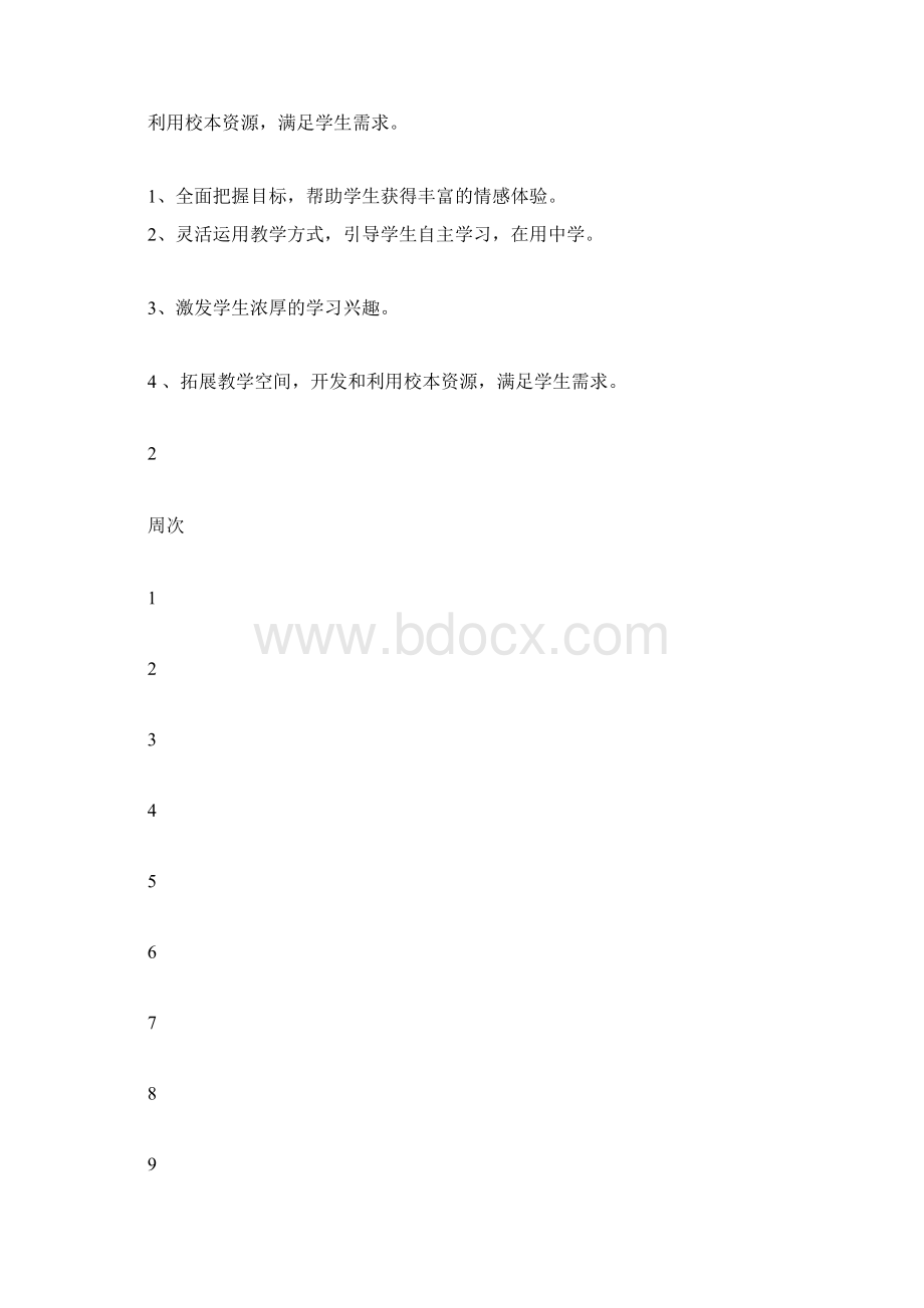 四年级上册道法教案模版新doc1141121.docx_第3页