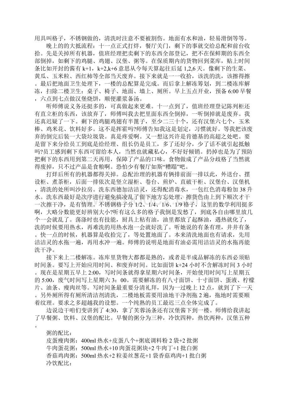 肯德基暑假实践报告.docx_第2页