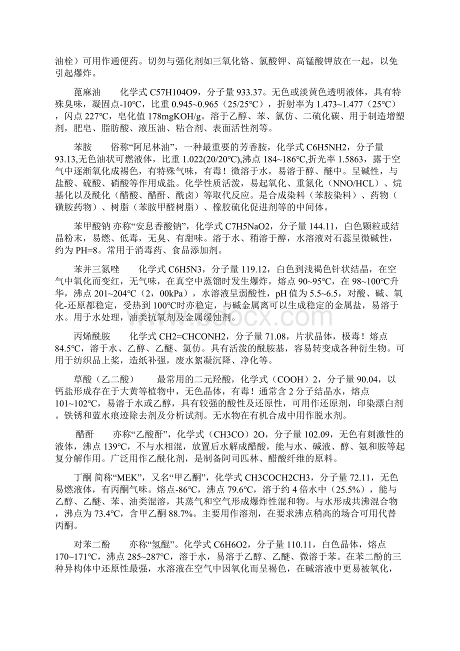 一些化合物的物理化学性质Word文件下载.docx_第2页