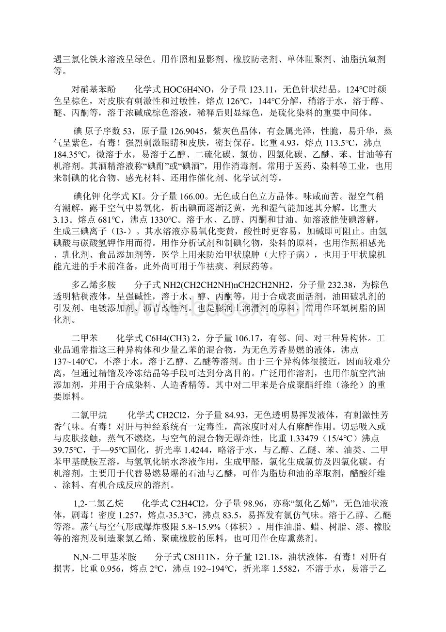 一些化合物的物理化学性质Word文件下载.docx_第3页