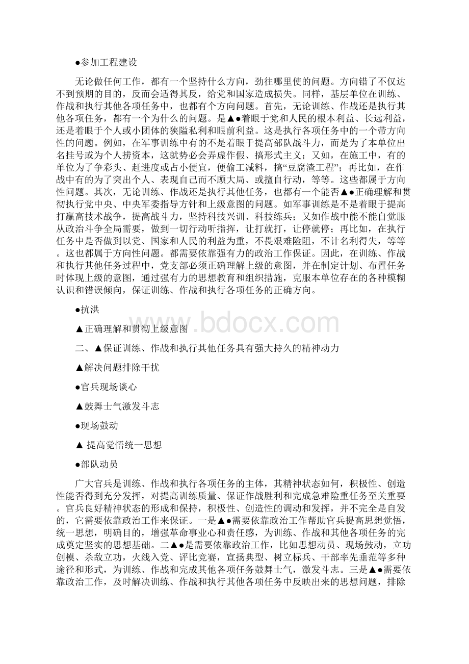 第十三章基层训练作战和执行其他任务中的政治工作概述.docx_第2页