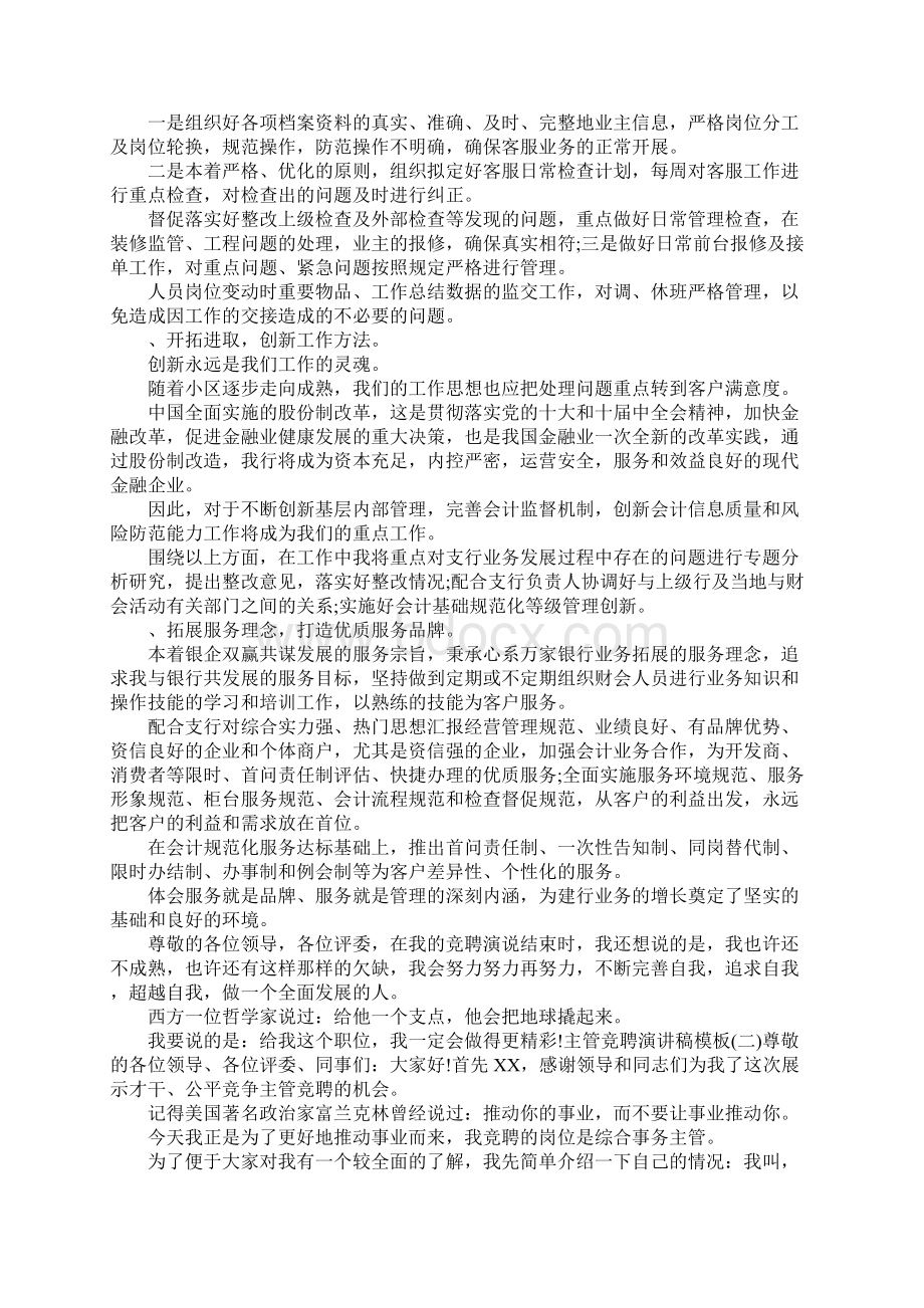 主管竞聘演讲稿模板文档格式.docx_第2页