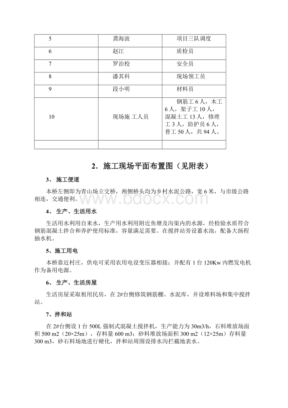 公路立交桥实施性施工组织设计.docx_第3页