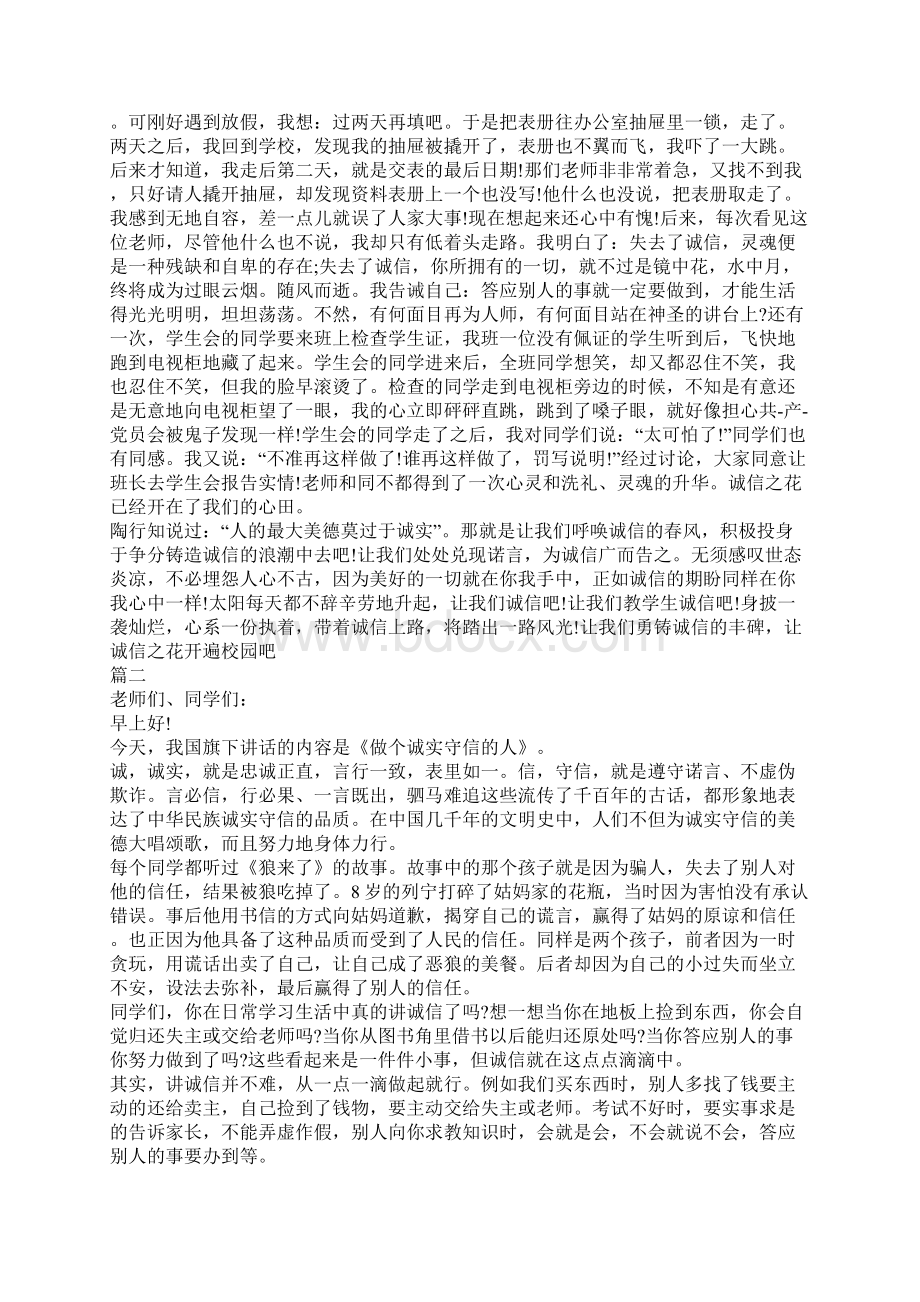 诚信教育演讲稿十四篇Word文档下载推荐.docx_第2页