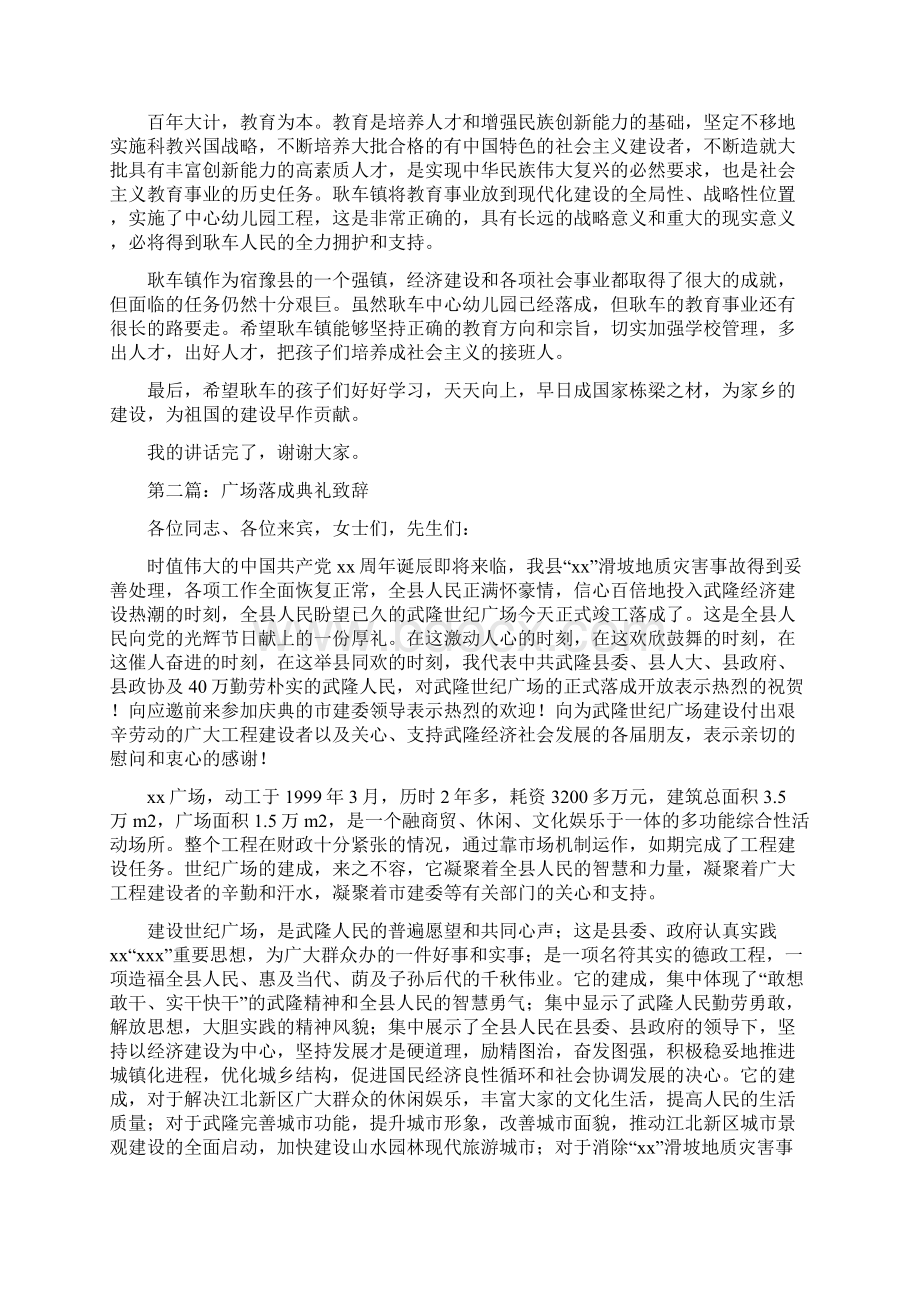 在六一国际儿童节的讲话与在中心幼儿园落成典礼上的致辞多篇范文汇编.docx_第2页