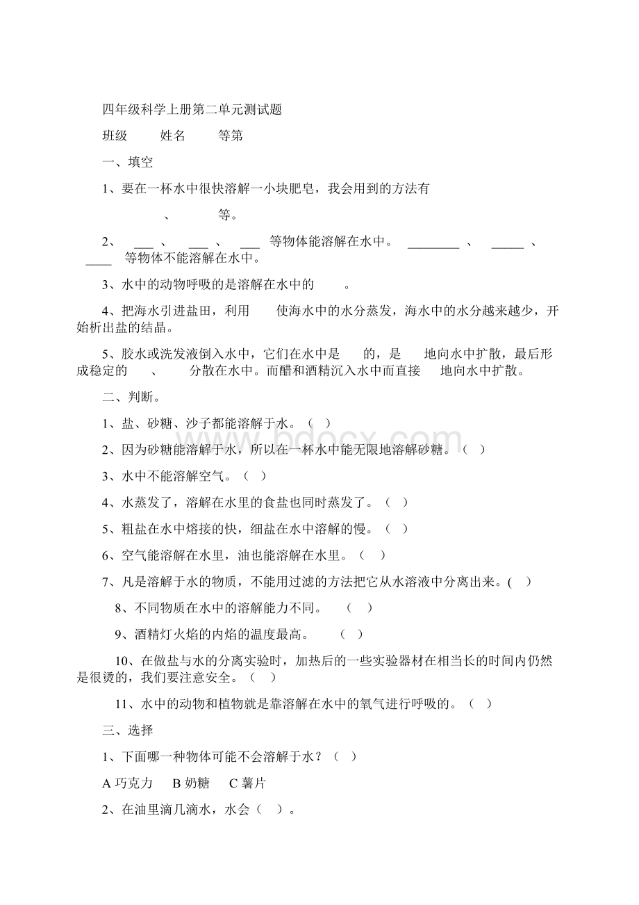 四年级科学上册测试题.docx_第3页