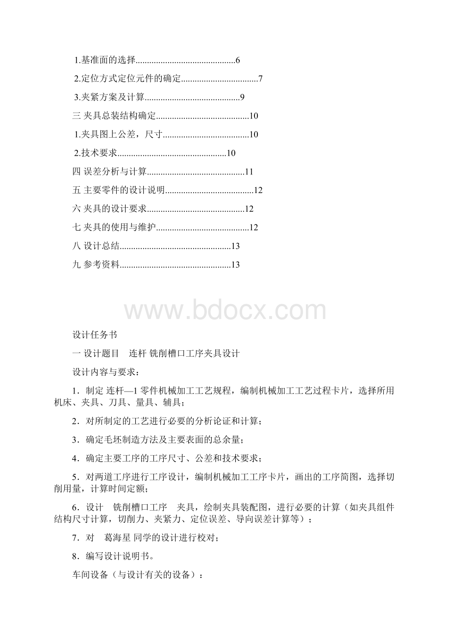 机制110746号304页设计说明书Word格式.docx_第2页