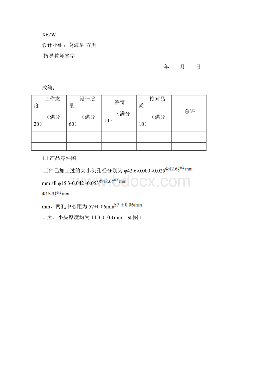 机制110746号304页设计说明书Word格式.docx_第3页