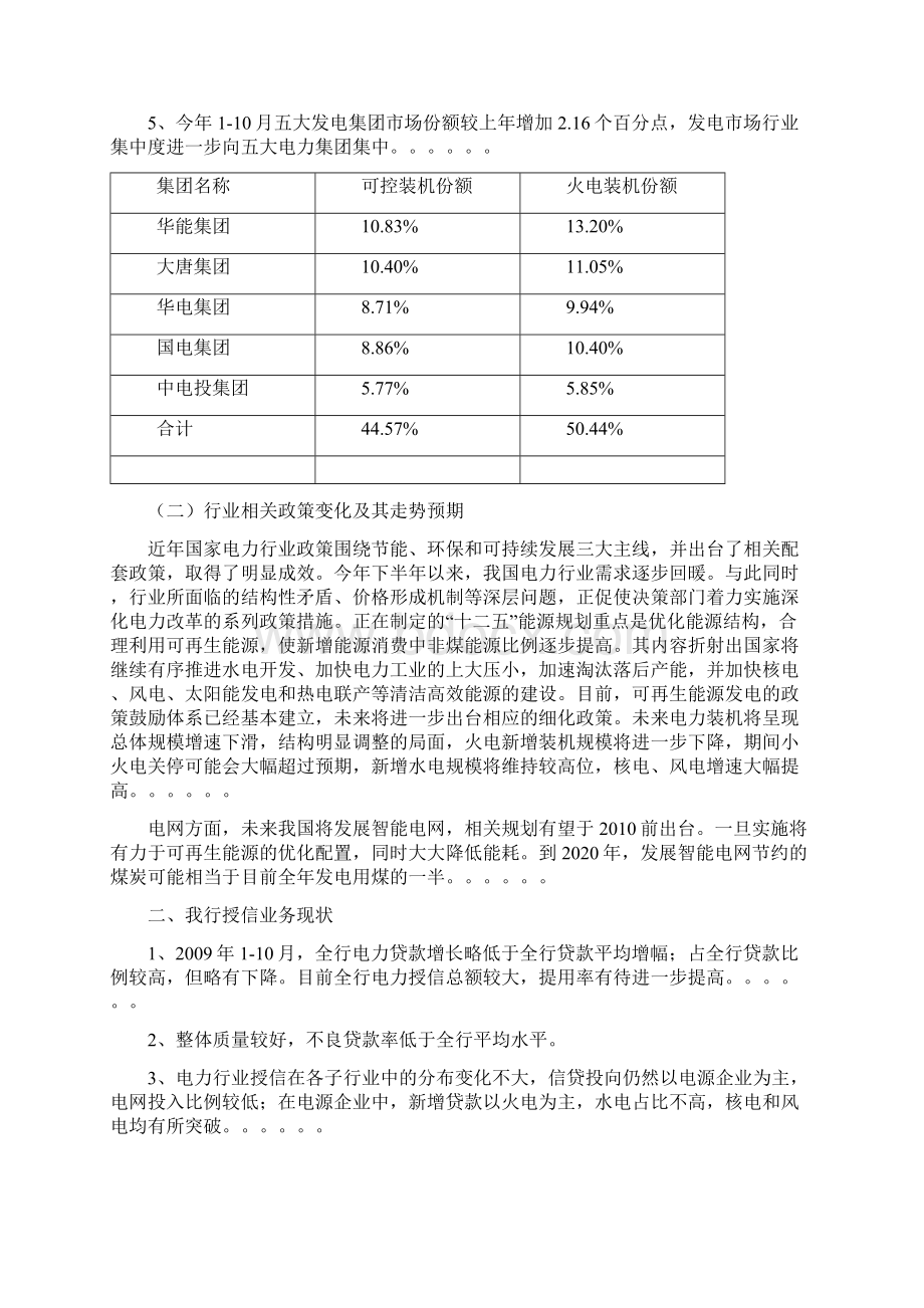 电力行业信贷投向指引doc 14页优秀课件文档格式.docx_第3页