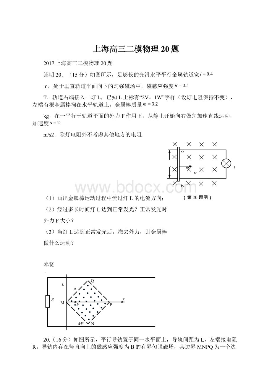 上海高三二模物理20题.docx