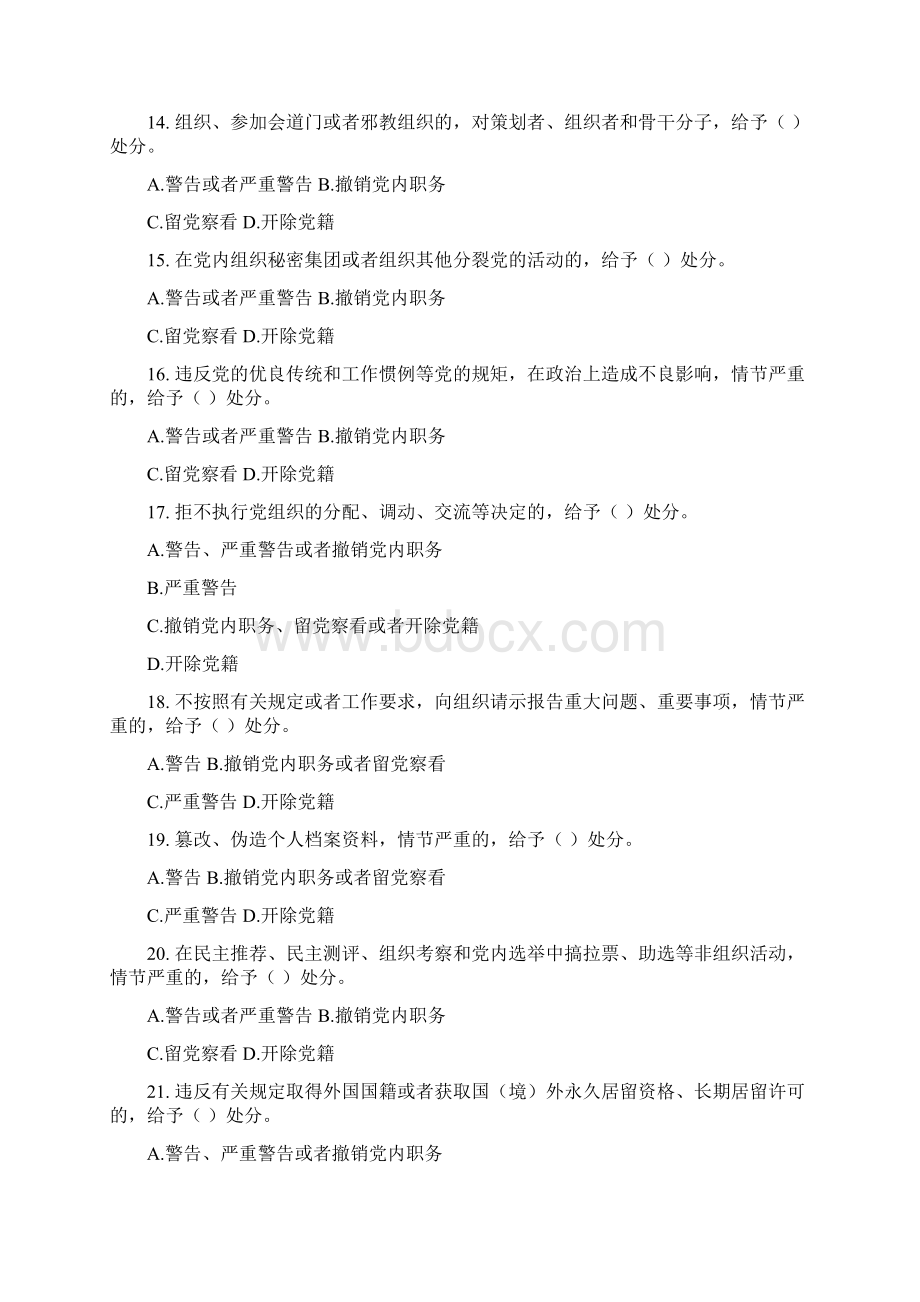 党规知识测试题.docx_第3页