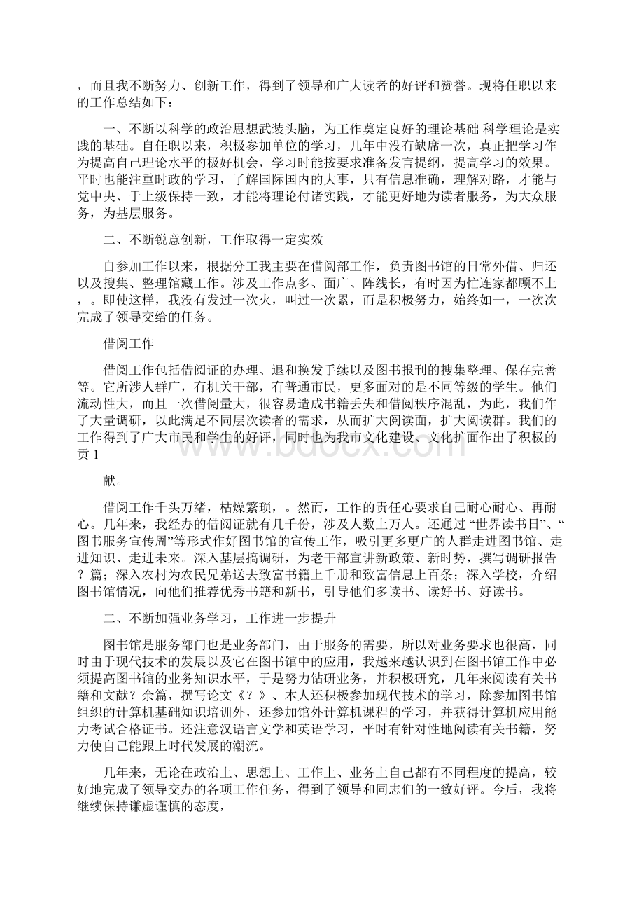 图书馆个人工作总结多篇范文与图书馆个人工作总结汇编.docx_第3页