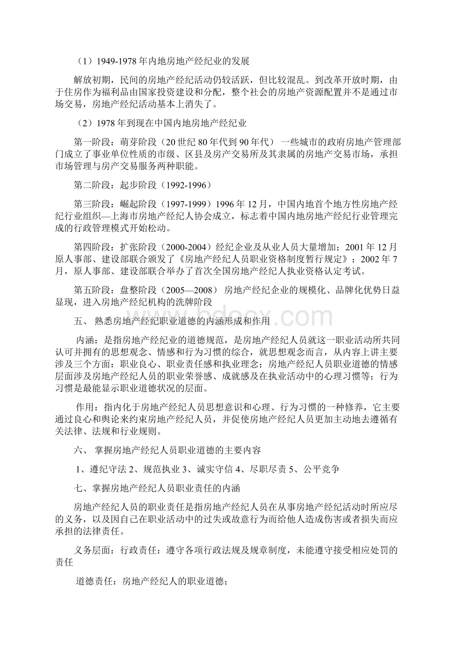 房地产经纪概论Word文档下载推荐.docx_第2页