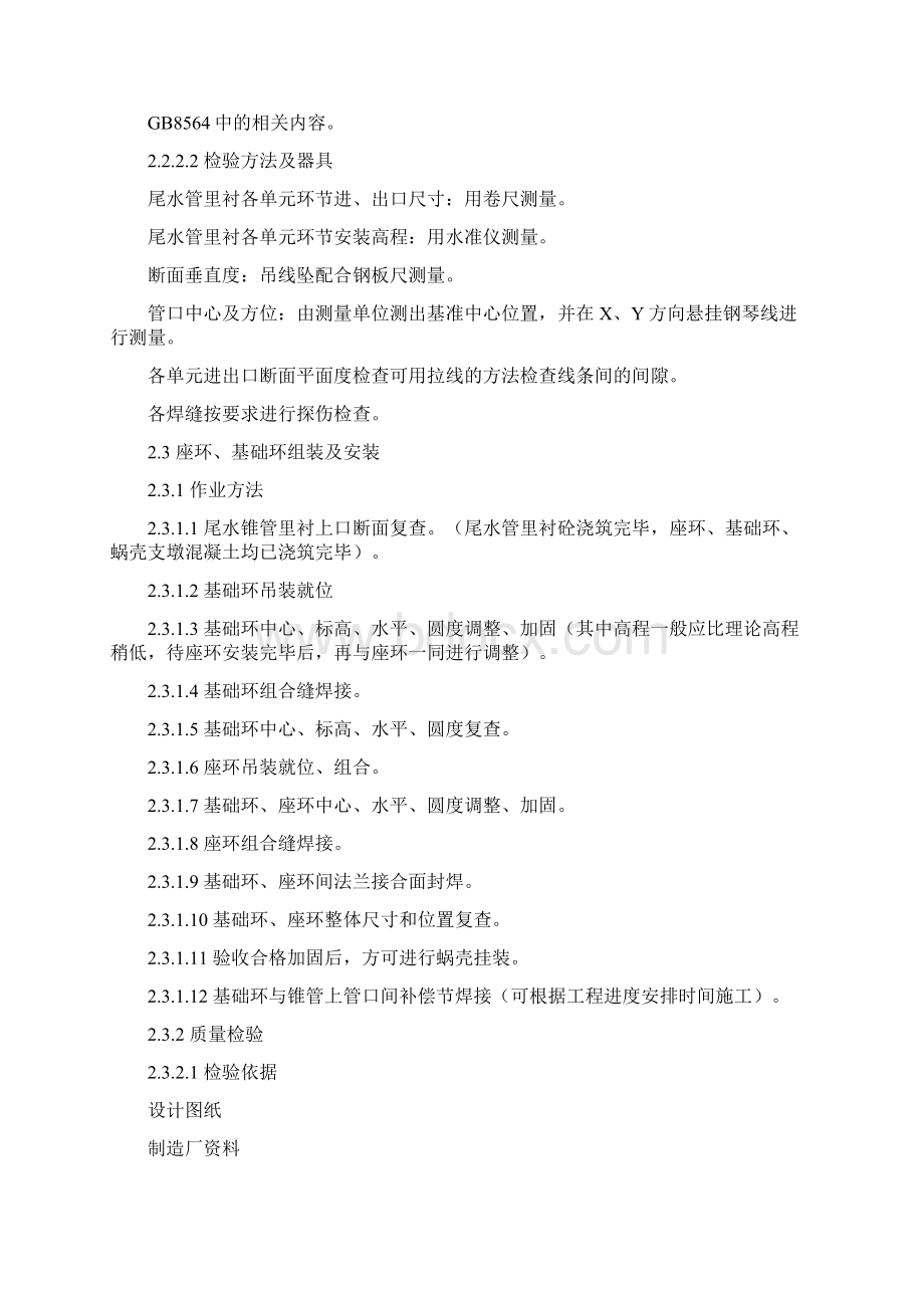 混流式水轮机安装作业指导书2要点Word格式.docx_第2页