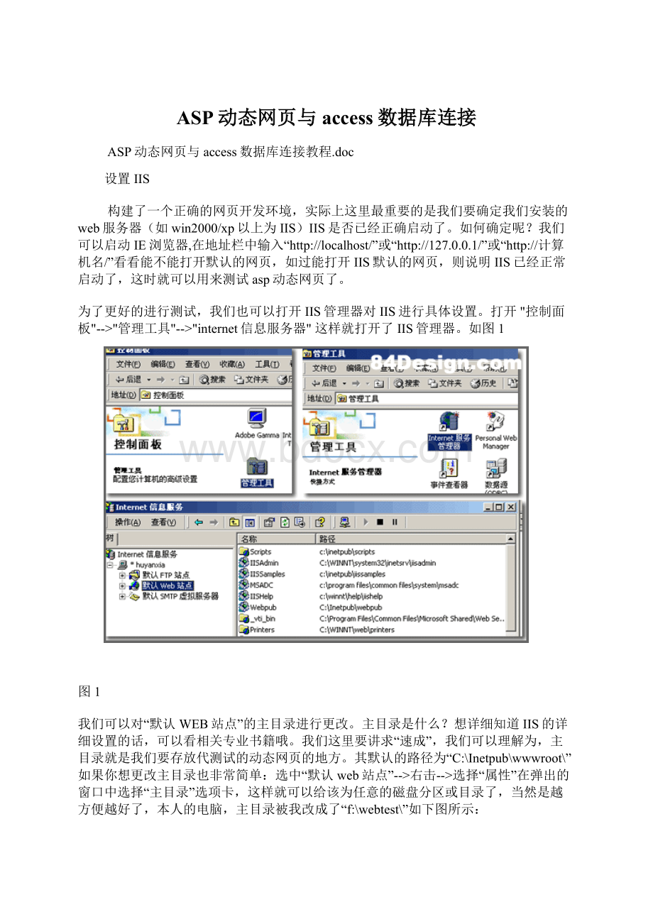 ASP动态网页与access数据库连接.docx_第1页