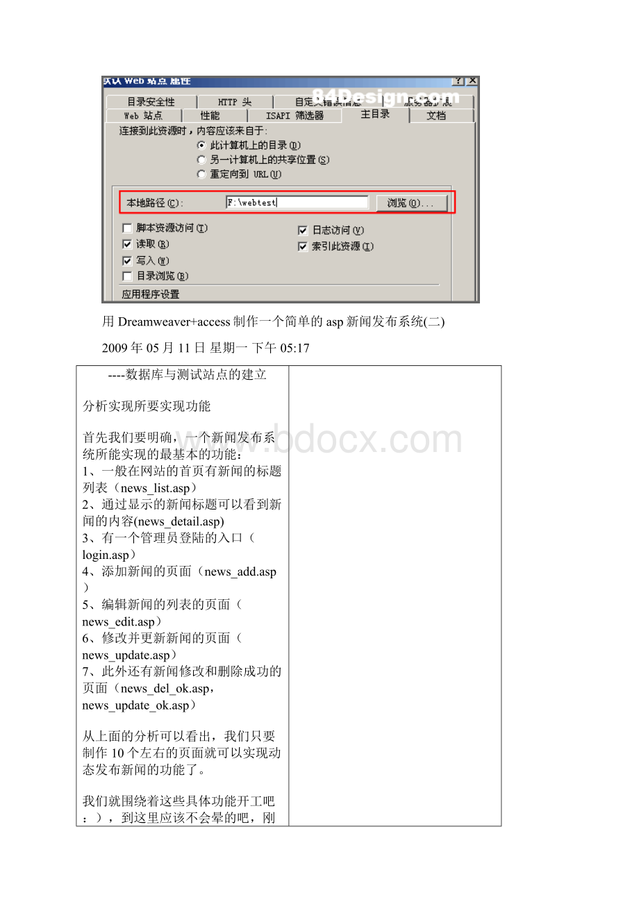 ASP动态网页与access数据库连接.docx_第2页